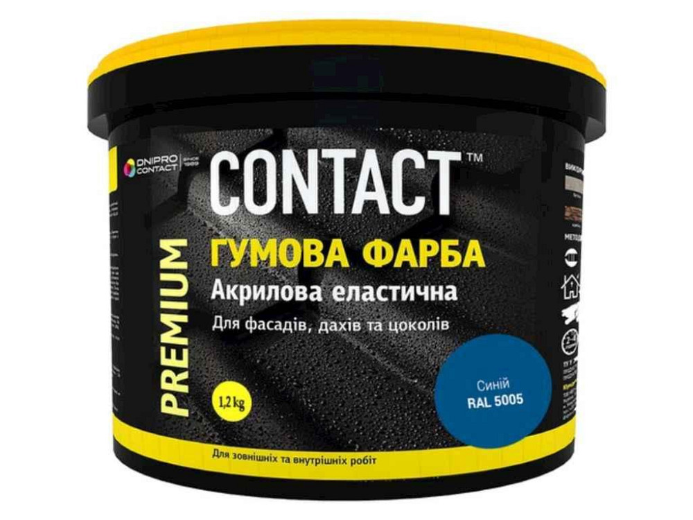 Фарба гумова 1,2кг (5005) синій ТМ CONTACT Київ - фото 1