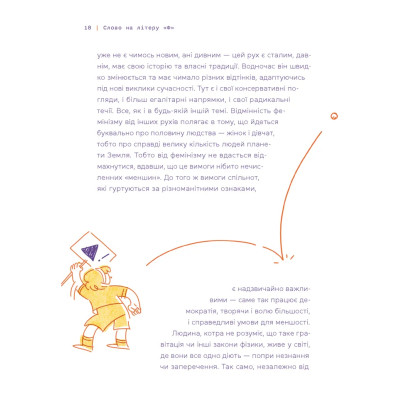 Книга Слово на літеру "Ф". Базова книжка про права жінок - Ірина Славінська Видавництво Старого Лева (9789664483954) Вінниця - фото 10