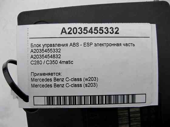 Mercedes-Benz  A2035455332 Блок керування ABS - ESP електронна частина C280 / C350 4matic Одесса