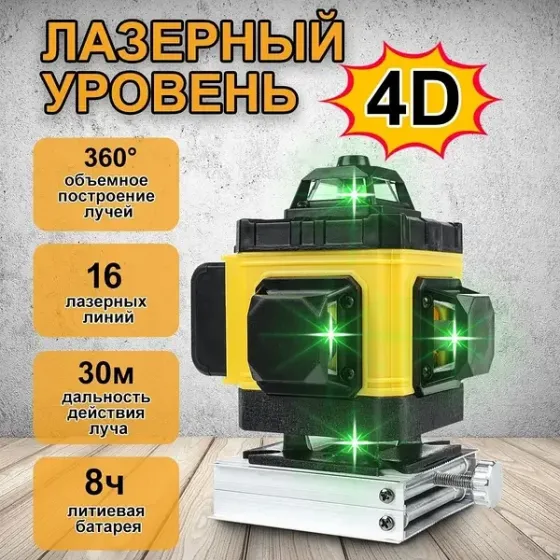 Лазерний рівень акумуляторний KRAFFTEC 4D 16 ліній жовтий, дальність до 30 м, точний нівелірЛазерний рівень акумуляторний KRAFFTEC Одеса