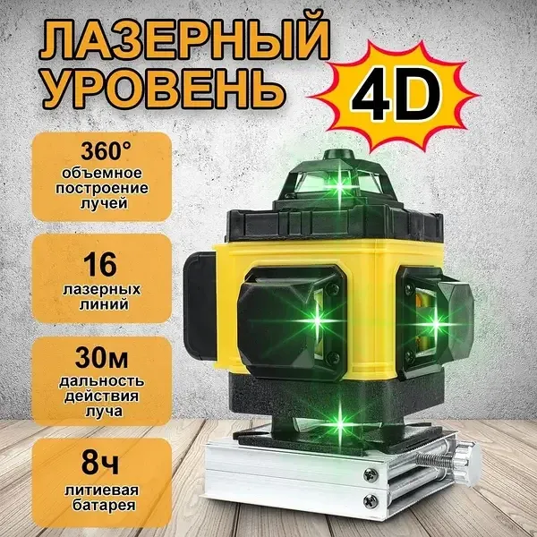 Лазерний рівень акумуляторний KRAFFTEC 4D 16 ліній жовтий, дальність до 30 м, точний нівелірЛазерний рівень акумуляторний KRAFFTEC Одеса - фото 1
