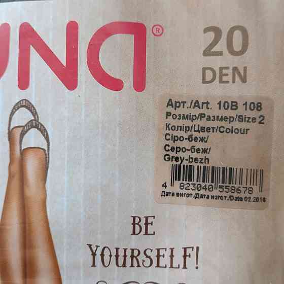Жіночі колготки Duna basic 20 den р.2 сірий беж Київ