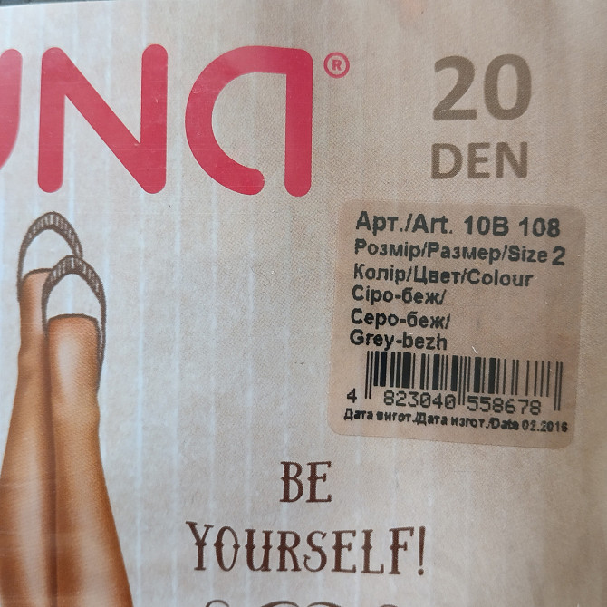 Жіночі колготки Duna basic 20 den р.2 сірий беж Київ - фото 3
