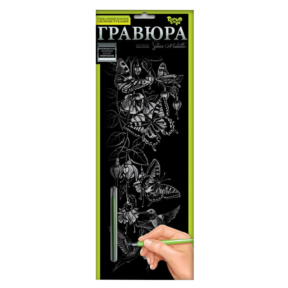 Набір для творчості Гравюра "Метелики" GR-B2-02-04s Вінниця - фото 1