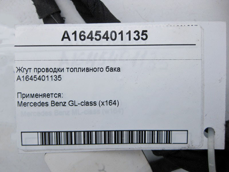 Mercedes-Benz  A1645401135 Джгут електропроводки паливного бака GL X164 Одесса - изображение 3