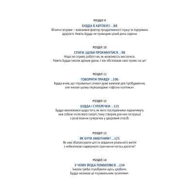 Книга Офіс Будди. Давнє мистецтво пробуддження через сумлінну роботу - Ден Зігмонд Yakaboo Publishing (9786177544295) Винница