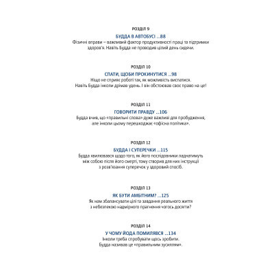 Книга Офіс Будди. Давнє мистецтво пробуддження через сумлінну роботу - Ден Зігмонд Yakaboo Publishing (9786177544295) Винница - изображение 4