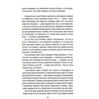 Книга Уроки хімії - Бонні Ґармус КСД (9786171500976) Вінниця - фото 5