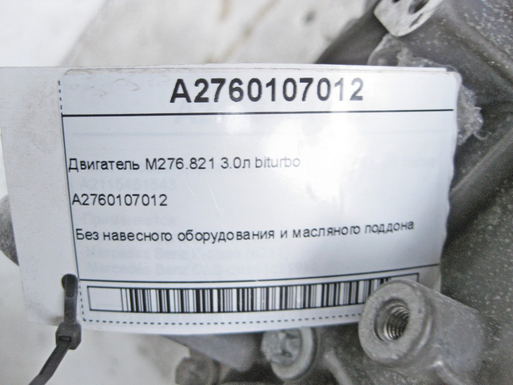 Mercedes-Benz  A2760107012 Двигун М276.821 3.0л biturbo без навісного C-Class Coupe C205 C-Class W205 GLC X253 GLC Coupe C253 Одесса - изображение 8