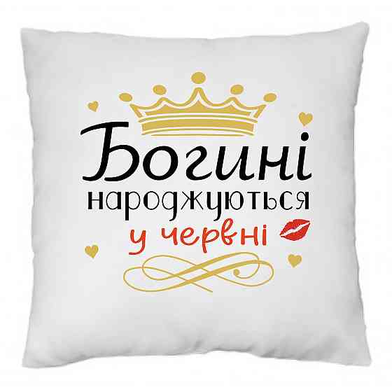 Оригінальний подарунок до дня народження подушка з принтом "Богині народжуються у Червні" Одеса