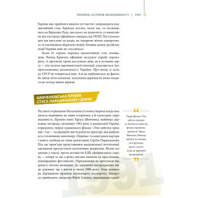 Книга Покоління сміливих. Україна. 25 років незалежності - Андрій Кокотюха Vivat (9786176906919) Винница - изображение 10
