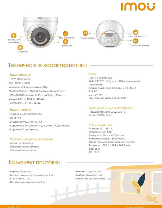 LP-камера 2мп lmou Turret (lPC-T 26EP) з підтримкою Wi-Fi та сережки IMOU Turret IPC-T26EP Харків - фото 7