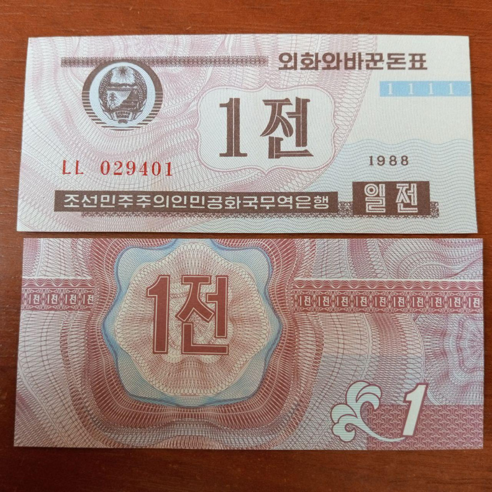 Північна Корея. 1 чон 1988г UNC P-23a.2 Полтава - фото 1