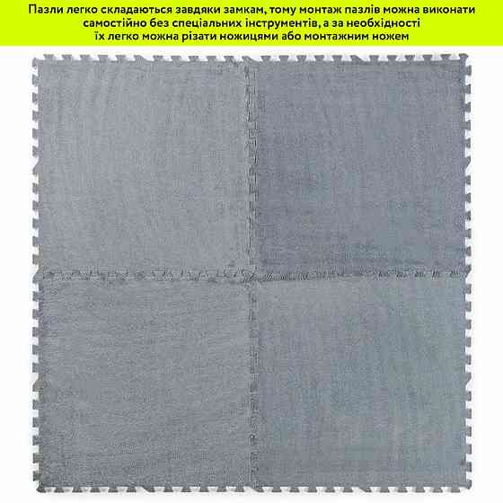 Плюшевый коврик-пазл светло-серый Киев