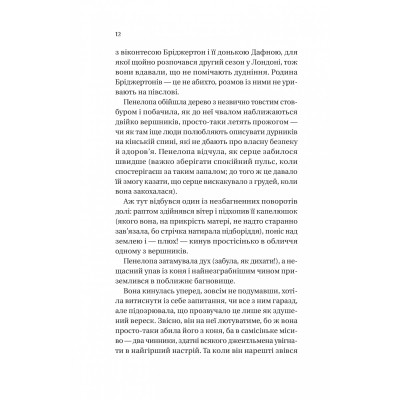 Книга Бріджертони. Роман із містером Бріджертоном - Джулія Куїнн Vivat (9786171706934) Вінниця - фото 10