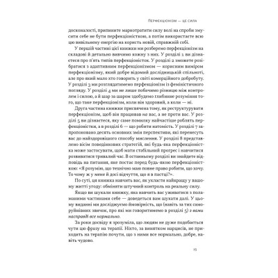 Книга Посібник перфекціоністки. Як припинити все контролювати - Кетрін Морґан Шафлер Наш Формат (9786178434182) Вінниця - фото 15