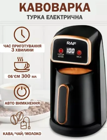Кавоварка Domotec/RAF R-116, 300 мл, 600Вт, швидкість 3 хвилини, LED індикатор Одеса
