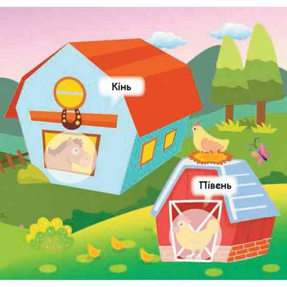 Мої перші наліпки "Помісти тваринку в її будиночок" 877001, 22 наліпки Вінниця