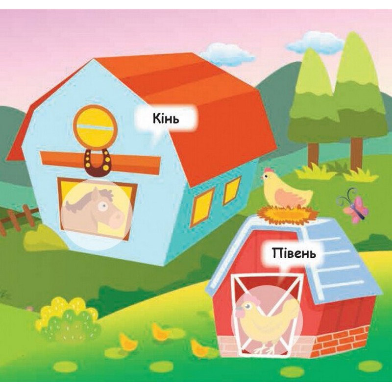 Мої перші наліпки "Помісти тваринку в її будиночок" 877001, 22 наліпки Вінниця - фото 4