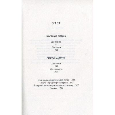 Книга Гаррі Поттер і прокляте дитя - Джоан Ролінґ А-ба-ба-га-ла-ма-га (9786175851128) Вінниця - фото 11