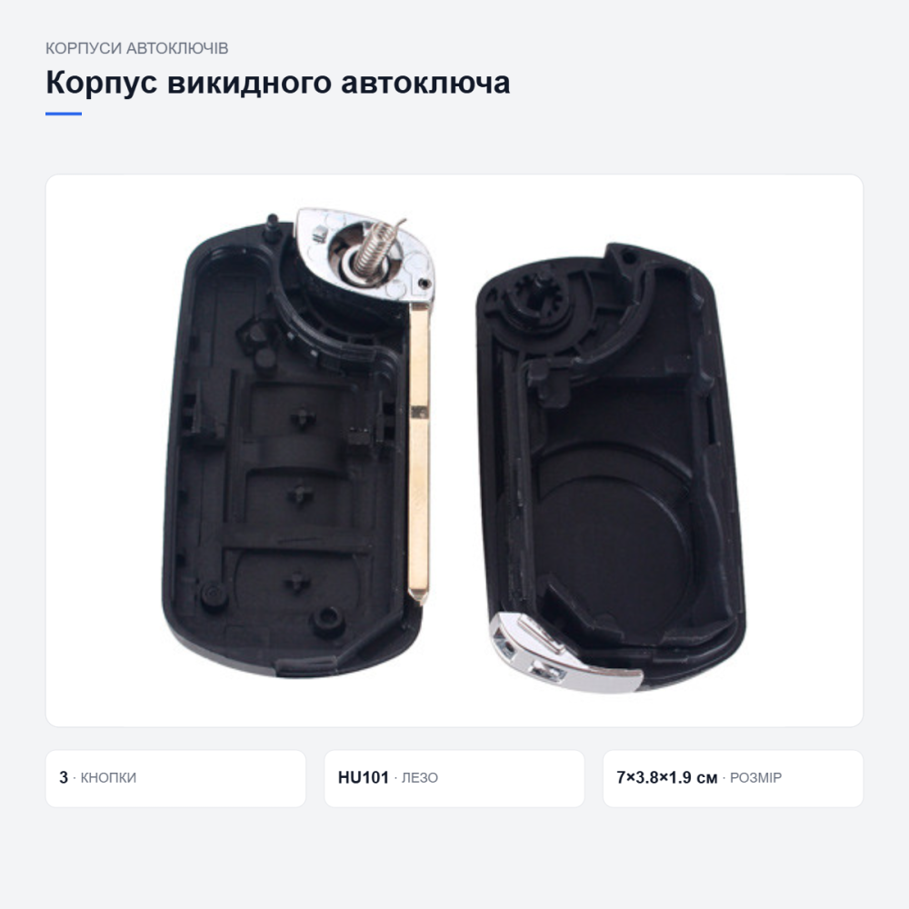 Корпус выкидного ключа Land Rover HU101 Киев - изображение 14