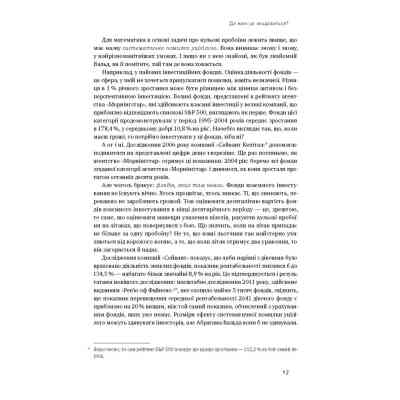 Книга Як ніколи не помилятися. Сила математичного мислення - Джордан Елленберґ Наш Формат (9786177388752) Вінниця