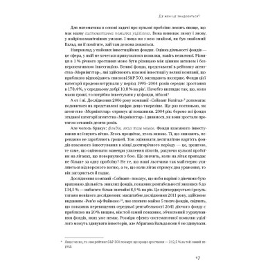 Книга Як ніколи не помилятися. Сила математичного мислення - Джордан Елленберґ Наш Формат (9786177388752) Вінниця - фото 5