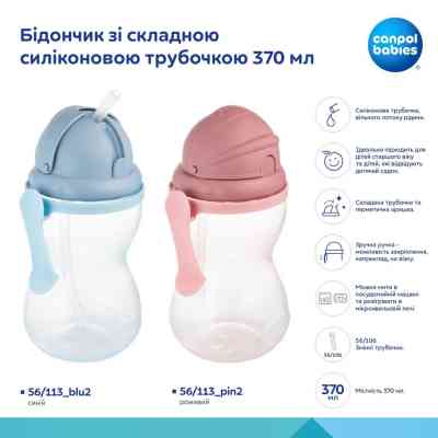 Поильник-непроливайка Canpol babies со сложной силиконовой трубочкой, розовый 370 мл (56/113_pin2) Винница