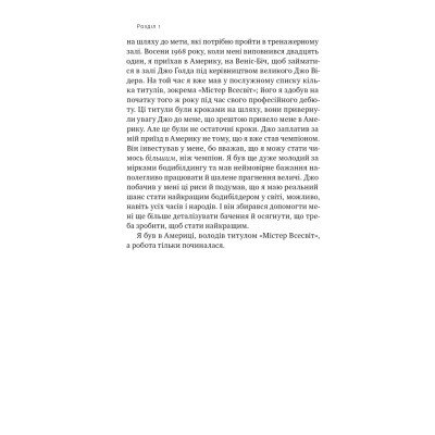 Книга Будь корисним. Сім життєвих правил - Арнольд Шварценеґґер Наш Формат (9786178277376) Вінниця - фото 7