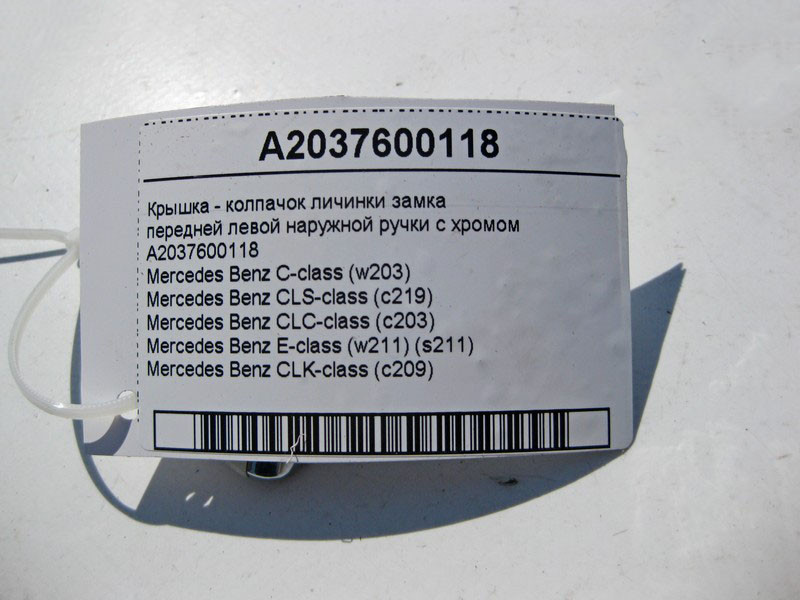 Mercedes-Benz  A2037600118 Кришка - ковпачок личинки замка зовнішньої ручки передніх лівих дверей з хромом CLS C219 E-Class W211 CLK C209 CLC CL203 Одесса - изображение 3