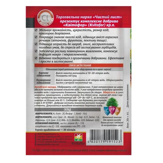 Добриво для полуниці та суниці мінеральне 20гр (кристал) Квітофор Чистий лист Житомир - фото 3