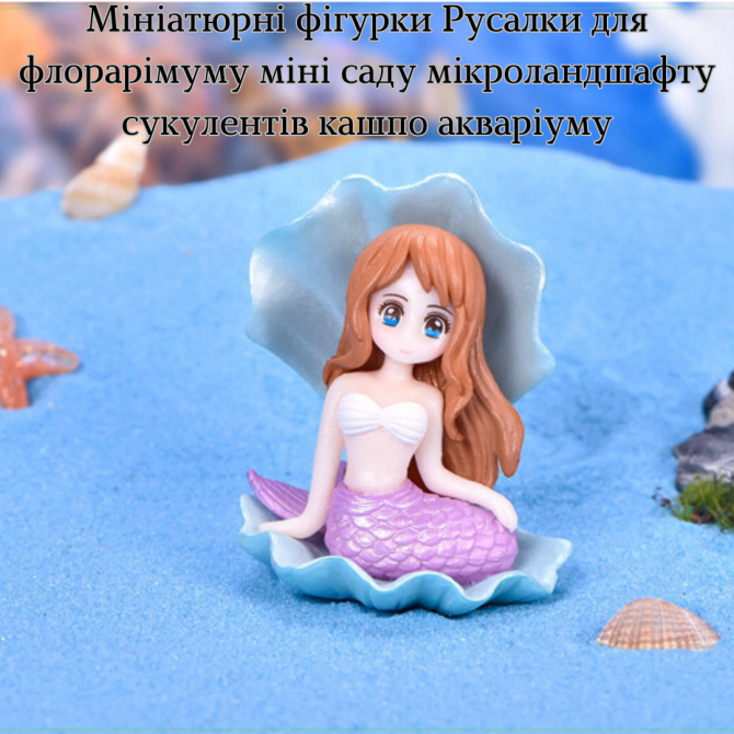Миниатюрные фигурки Русалки для флорариуму мини-сада суккулентов минкроланшафта кашпо рокария аквариума торта Одесса - изображение 2