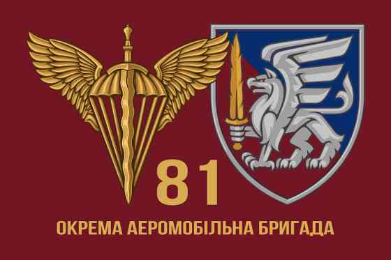 Прапор 81 Окрема аеромобільна бригада ДШВ 600х900 мм Запоріжжя