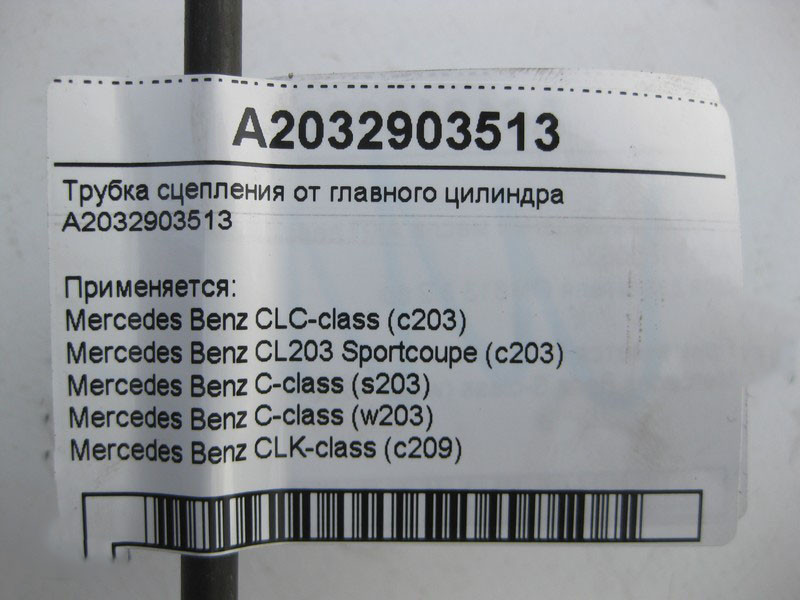 Mercedes-Benz  A2032903513 Трубка зчеплення від головного циліндра при двигуні OM612 R5 2.7 cdi OM646 R4 2.2 OM642 V6 3.0 CLC C203 C-Class W203 CLK C2 Одеса - фото 3