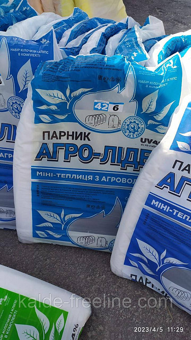 Парник мини теплица Агро - Лидер 8м 42г/кв.м Харьков - изображение 1