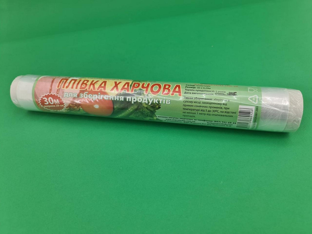 Пищевая стрейч пленка ПЕ  30метров*29см 6мк Супер торба (1 рул) Харьков - изображение 1