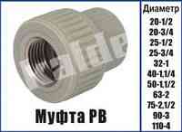 Муфта резьба внутренняя Kalde МРВ ∅ 32х1