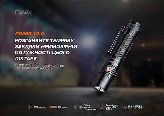 Ручной тактический фонарик Fenix PD36R V2.0 1700лм Type-C (Черный) Винница