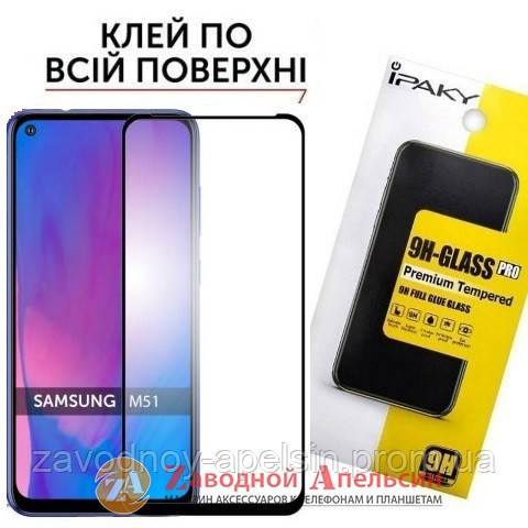 Захисне скло Samsung M51 M515 Full Glue Glass Одеса - фото 1