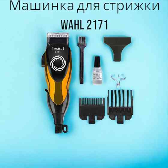Машинка для стрижки WAHL 2170 4391 Киев