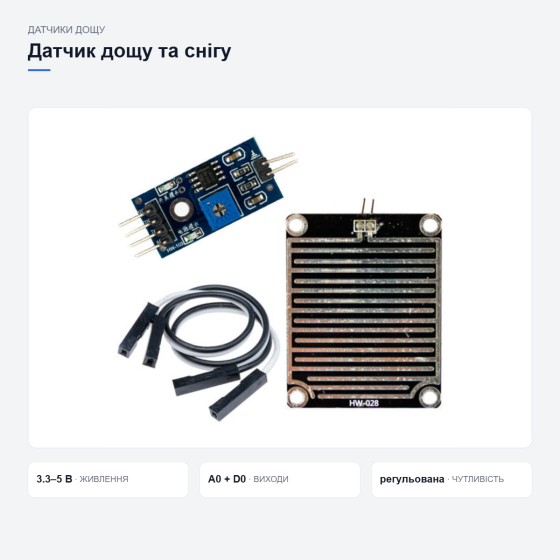 Датчик дощу та снігу для Arduino Київ