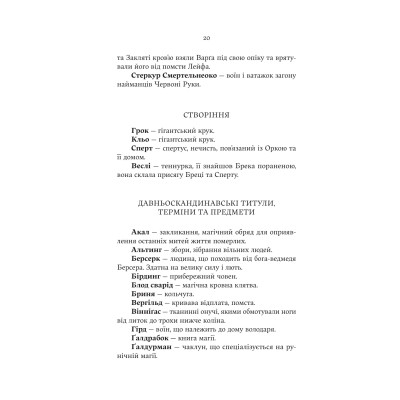 Книга Лють Богів - Джон Ґвінн Yakaboo Publishing (9786178225445) Винница - изображение 6