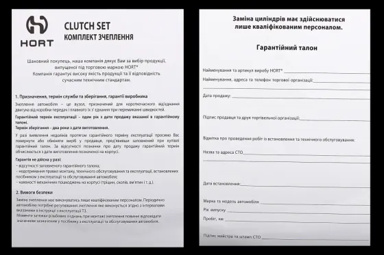 Корзина+диск+выжимной 2121 Hort Винница