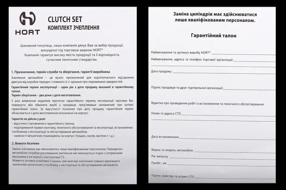 Корзина+диск+выжимной 2121 Hort Винница - изображение 5