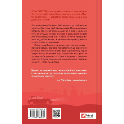 Книга Мертві романтики - Ешлі Постон Vivat (9786171707276) Винница - изображение 8