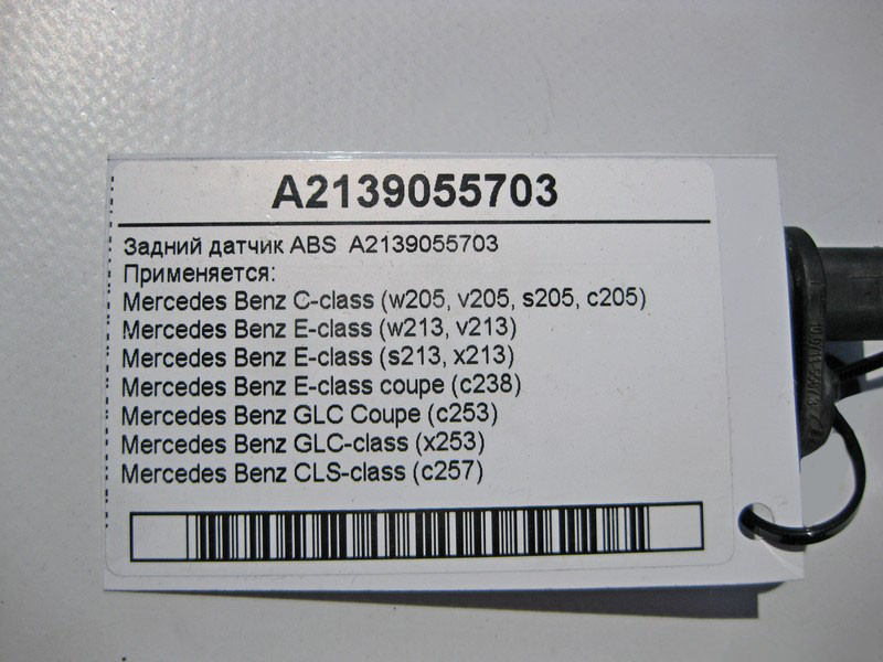 Mercedes-Benz  A2139055703 Задній датчик ABS C-Class W205 E-Class W213 C238 GLC X253 CLS C257 Одесса - изображение 3