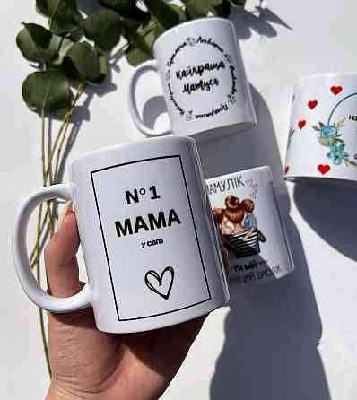 Чашка до Дня матері | Подарунок мамі з принтом | Керамічна чашка “Номер 1 мама у світі" Чернівці