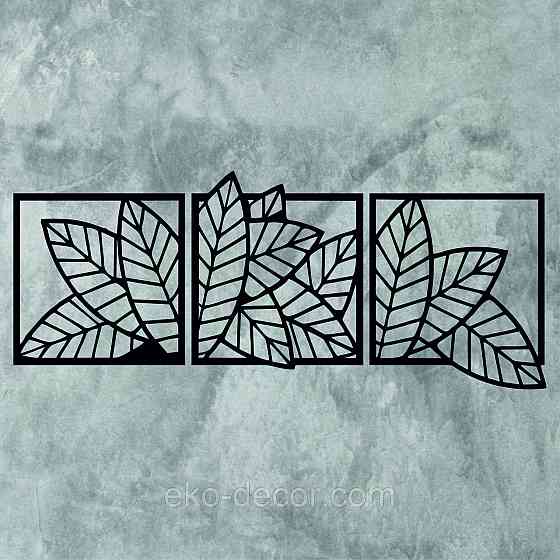Декоративное настенное Панно «Листья» Декор на стену 70*170 см, Черный Киев