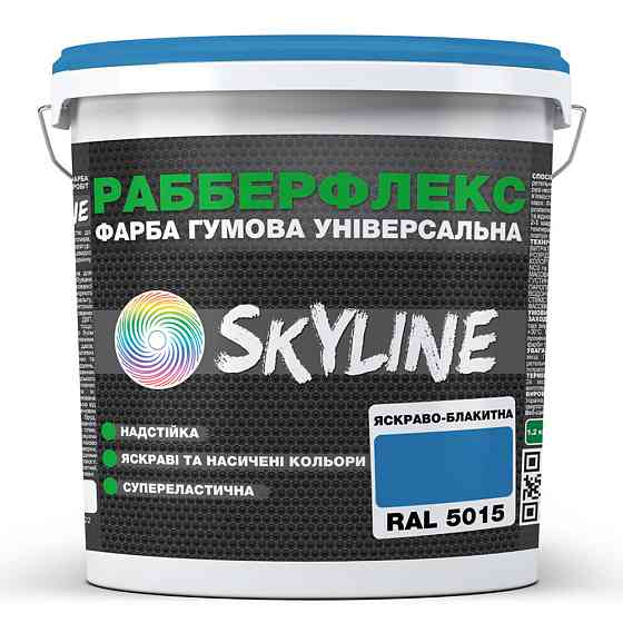 Фарба гумова супереластична надстійка «РабберФлекс» SkyLine Яскраво-блакитний RAL 5015 18 кг Харків