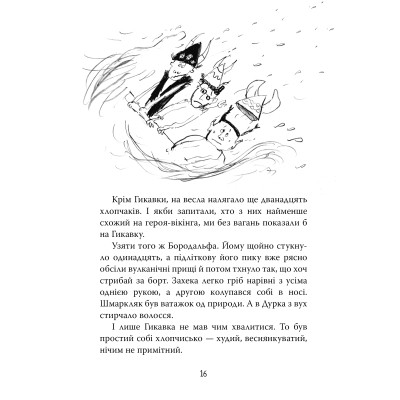 Книга Як приборкати дракона. Книга 2. Як стати піратом - Крессіда Ковелл Видавництво РМ (9786178603328) Винница - изображение 4